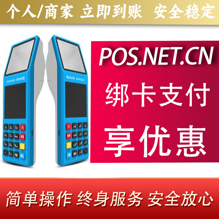 白山拉卡拉超级收款宝POS机