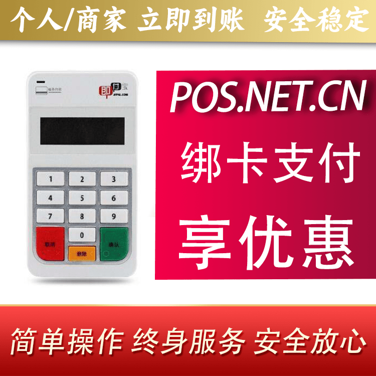 白山即付宝电签POS