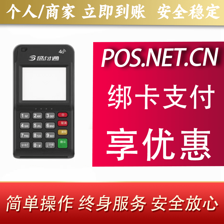 白山通付MPOS