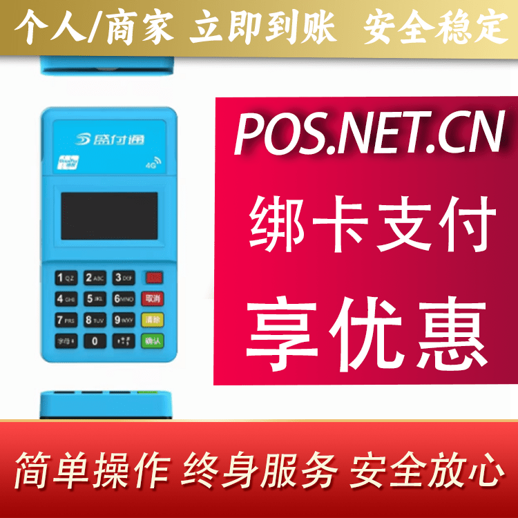 白山盛付通电签POS