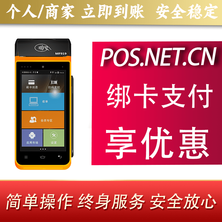 白山海科智能POS机