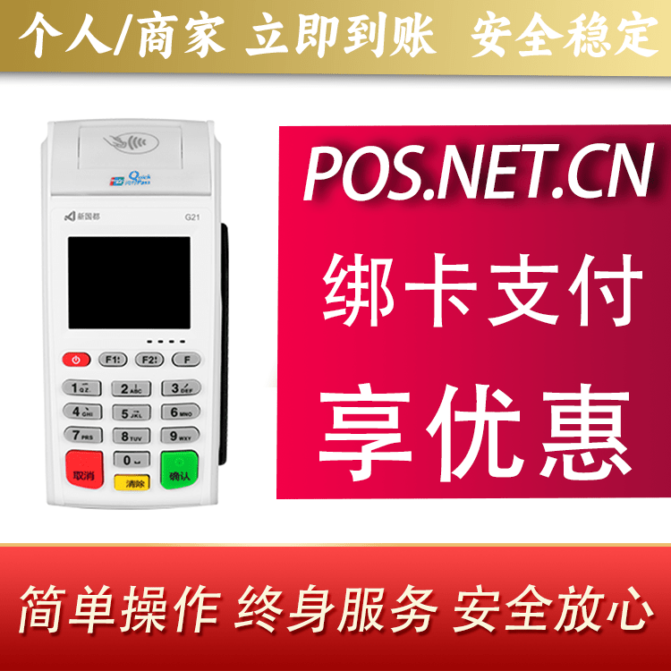 白山海科无线pos