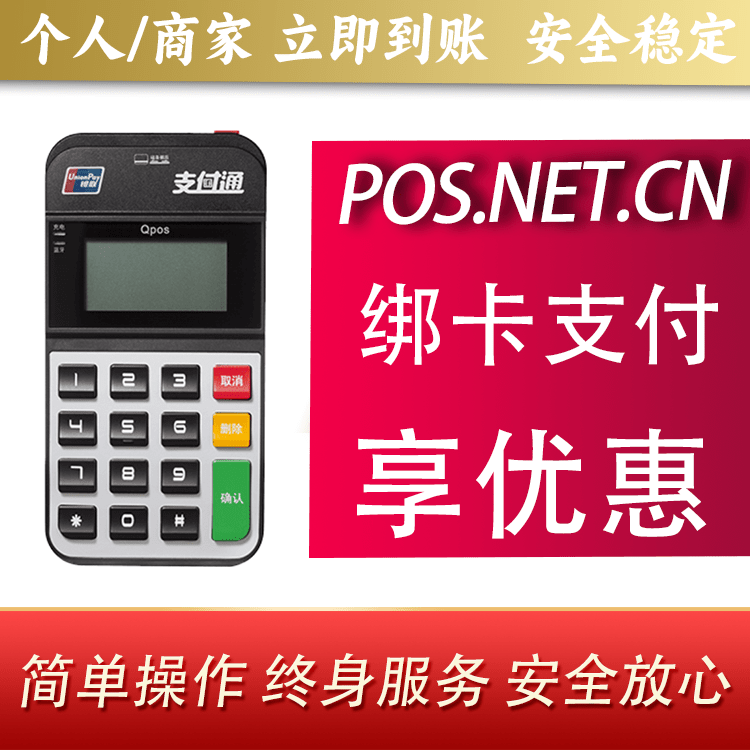 白山海科Qpos