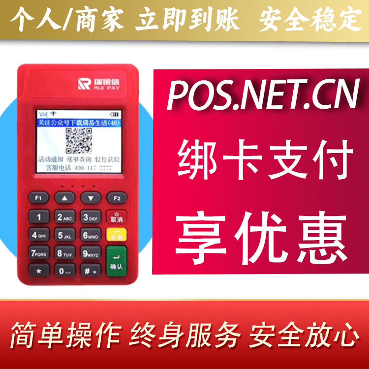 白山瑞POS电签