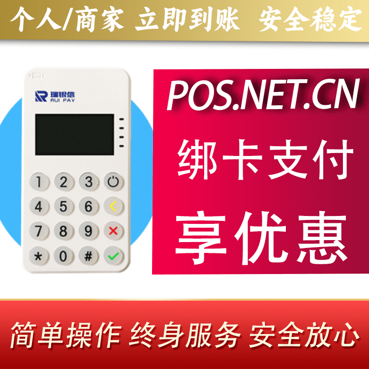 白山瑞银信MPOS