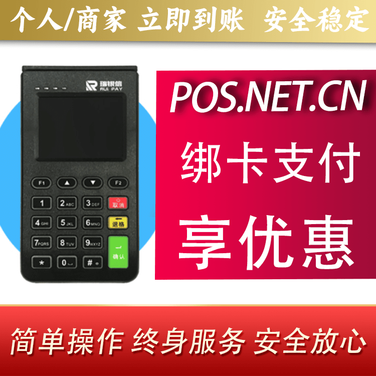 白山瑞银信电签机
