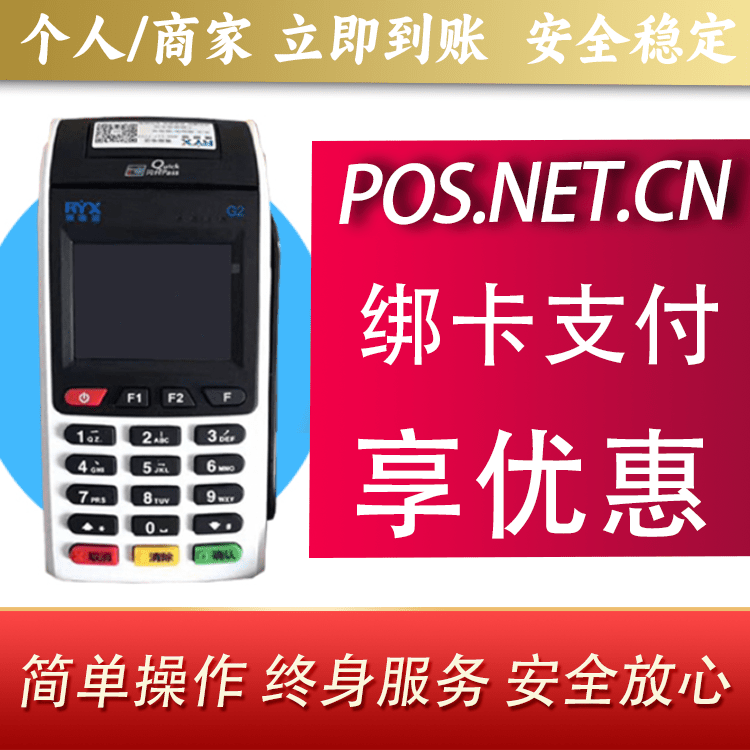 白山瑞银信大POS