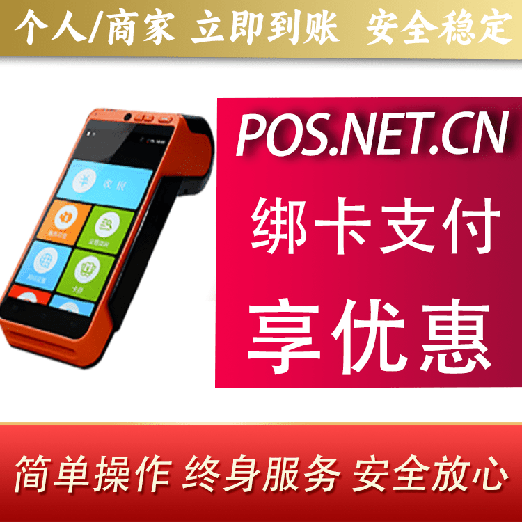 白山合利宝智能POS