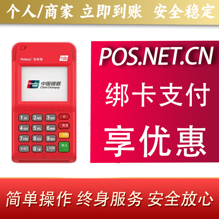 白山合利宝电签POS
