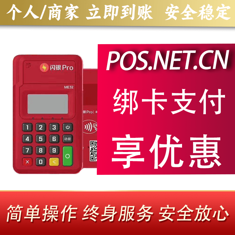 白山闪银Pro智能支付终端