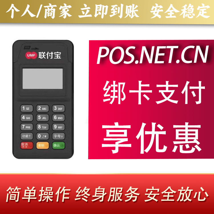 白山联付宝MPOS智能收款
