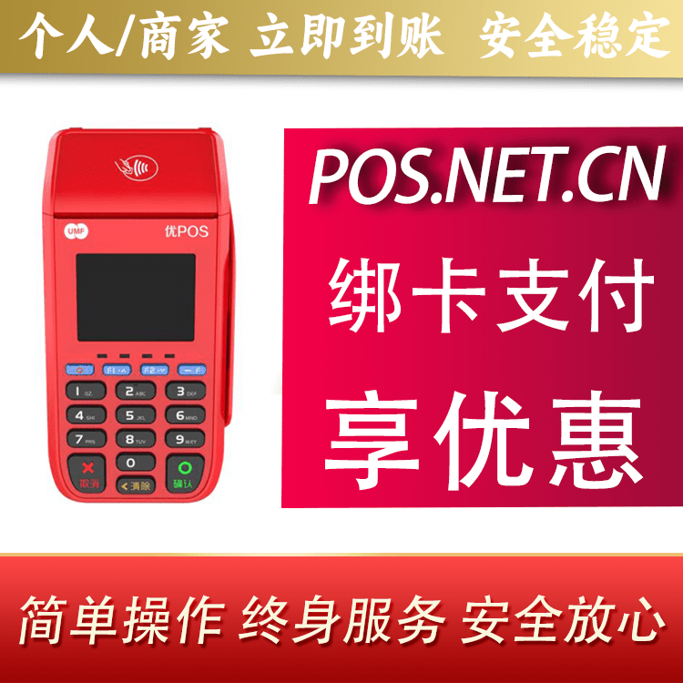 白山联动优POS智能支付