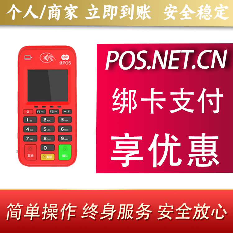 白山联动优势电签POS终端