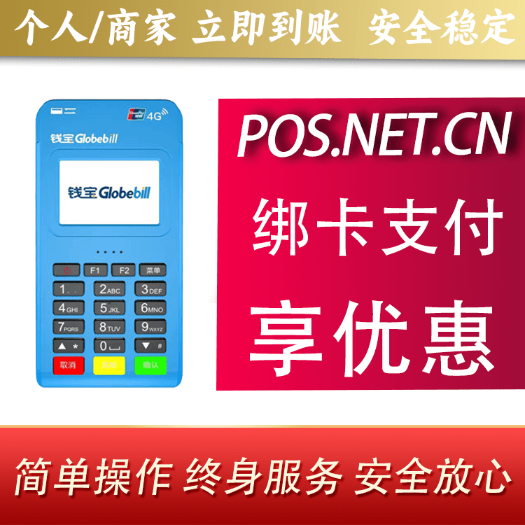 白山钱宝MPOS蓝牙支付