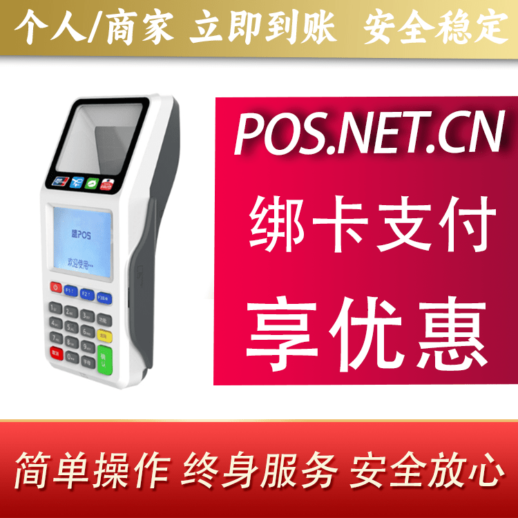 白山超级盛POS智能