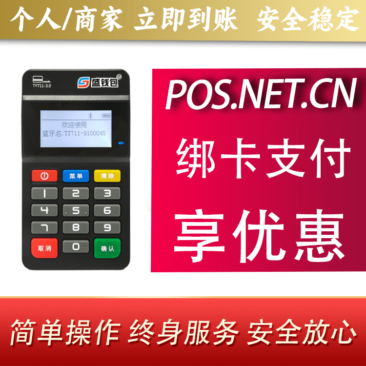 白山盛钱包MPOS