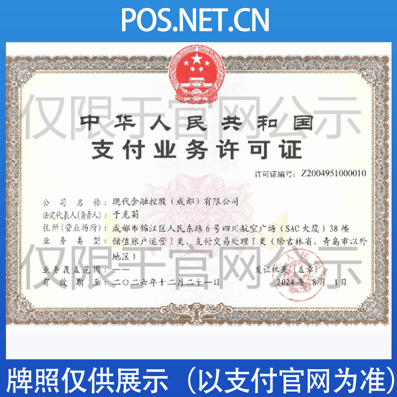 白山现代金控支付牌照