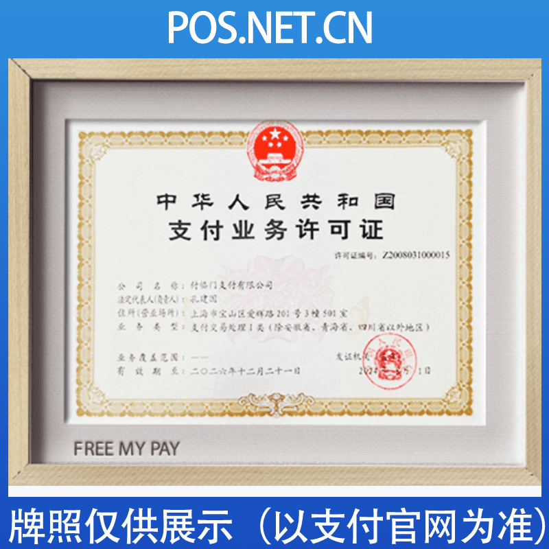 白山付临门支付牌照